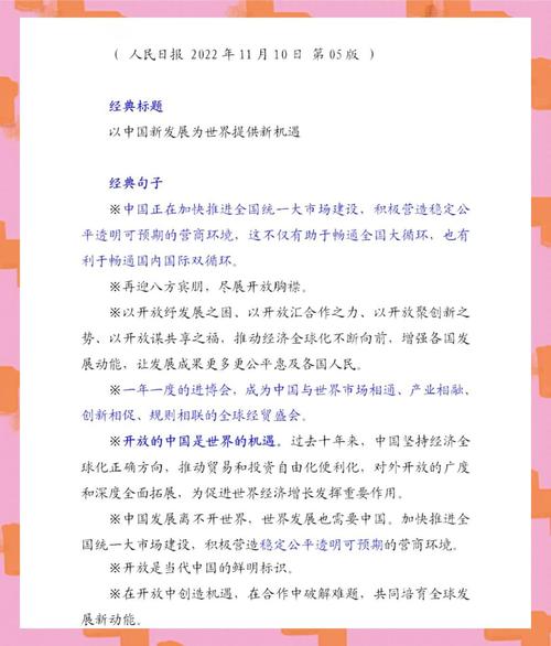 中国高质量发展为世界带来广阔机遇（和音）