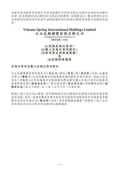 火山邑动国际控股建议进行股本重组