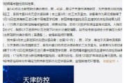 【天津一无症状感染者转为确诊病例
 ,天津一无症状感染者转确诊 新闻】