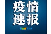【满洲里市发现5例新冠阳性人员
 /满洲里市发现5例新冠阳性人员名单】