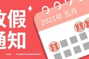 【2021年5月8日上班吗
 /2021年5月8日上班么】
