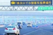 【2021春节高速免费通行时间
 ,2021春节高速免费具体时间】
