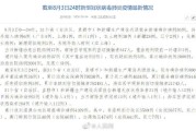 【全国31省新增确诊3887例
 ,全国31省新增确诊3887例内蒙古病例】