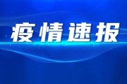 北京昨增14例本土确诊：均涉学校
 （北京新增病例学校）