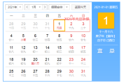 【国庆调休2021安排
 ,国庆调休 2021】