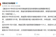 【河南增3例感染者
 ,河南新增3例感染者】