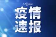 内蒙古新增9例确诊病例
 ,内蒙古新增9例确诊病例详情