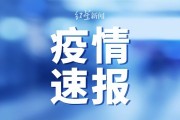 云南新增本土12例
 /云南新增本土12例病例