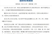 31省份新增本土确诊10例 黑龙江8例
 （31省新增本土确诊10例 均在黑龙江）