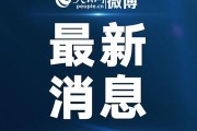 31省区市新增确诊21例 含本土9例
 /31省区市新增确诊21例含本土9例
