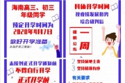12省将要开学
 ,15个省确定开学时间