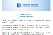 广州新增39例本土阳性感染者
 ,广州新增39例本土阳性感染者是谁