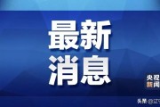 【大连新增一本土病例
 ,大连新增一本土病例行程】