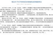 辽宁新增4例本土病例
 （辽宁新增4例本土病例在哪）