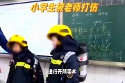 被老师打伤女孩有感染风险
 /被老师打伤女孩有感染风险吗