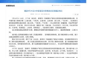 【31省新增确诊21例 本土6例在辽宁
 /31省份新增确诊22例本土4例在辽宁】