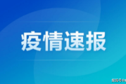 【广州荔湾区新增1例阳性感染者
 /广州荔湾区新增1例阳性感染者名单】