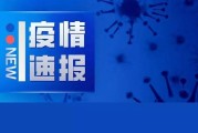 31省新增确诊17例
 /31省新增确诊17例本土6例在辽宁