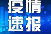 【黑龙江新增7例确诊 81例无症状
 /黑龙江新增7例确诊 81例无症状感染者】