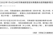【河南新增本土病例
 /河南新增本土病例1个】
