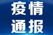 广州新增1例无症状
 ,广州新增1例无症状感染者