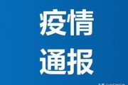 【河南新增本土病例
 ,河南新增本土病例1个】