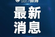 【31省区市新增本土确诊35例 涉7省市
 /31省区市新增35例确诊 本土8例】