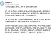 【北京通报境外输入病例详情
 ,北京通报境外输入病例详情信息】
