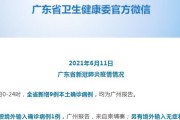 【广东昨日新增11例本土确诊
 /广东昨日新增11例本土确诊病例】