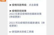 石家庄防疫最新政策
 /石家庄防疫最新政策公告
