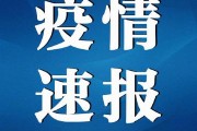 31省新增确诊22例
 ,31省新增确诊22例 新疆17例新增确诊10例 均为境外输入