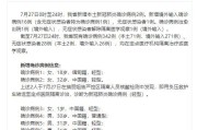 浙江新增本土确诊2例、本土无症状16例
 ,浙江新增本土确诊2例,本土无症状16例