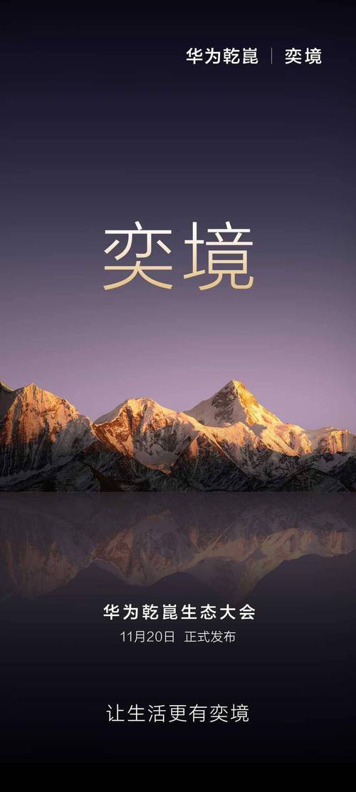 东风与华为共同推出全新汽车品牌奕境,首款车将于明年北京车展亮相