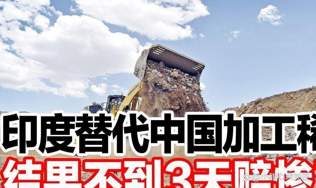 印度矿业股上涨 因计划提高稀土产量