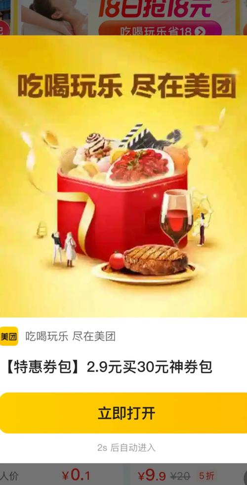 美团外卖:周末将发放3000万张消费券